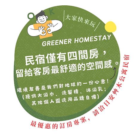 日安艸木環境友善民宿 Greener Homestay Taitung Exterior photo
