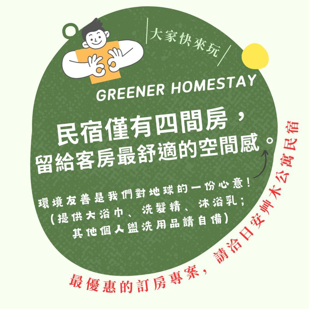 日安艸木環境友善民宿 Greener Homestay Taitung Exterior photo