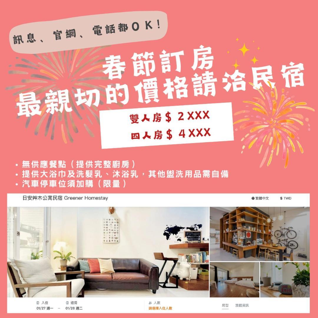日安艸木環境友善民宿 Greener Homestay Taitung Exterior photo